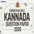Karnataka SSLC Kannada Question Paper 2026 (March 25) – Download PDF